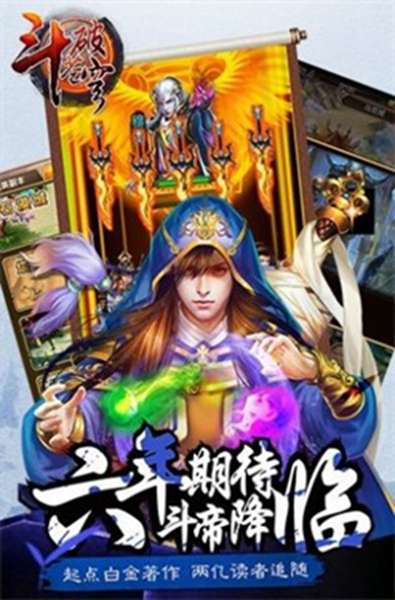 斗破苍穹异火降世 图2