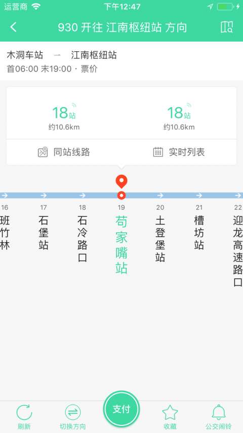 东城公交图1
