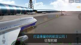 模拟航空管制员图2