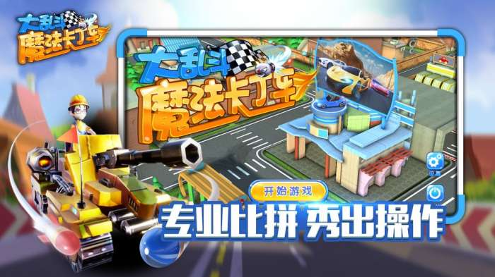 魔法卡丁车大乱斗和谐版图2