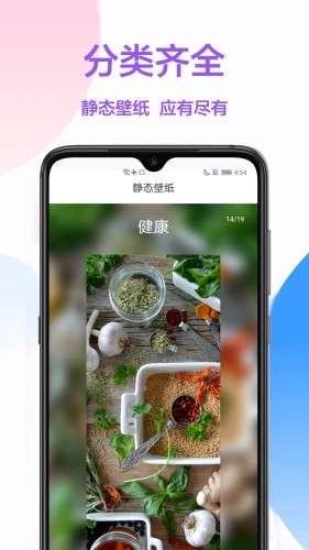 手机壁纸秀最新版图4