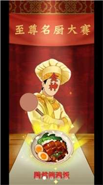蜀山名厨图2