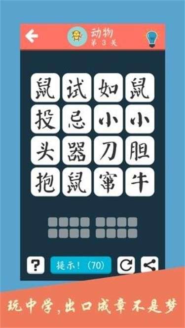 成语养花红包版图1