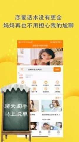 恋爱话术聊天助手图3