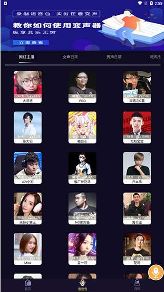 语聊音频变声器图2