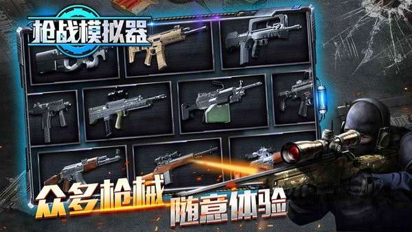 枪战模拟器图4