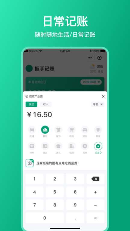 一本记账图3