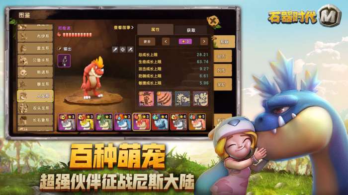 石器时代M图4