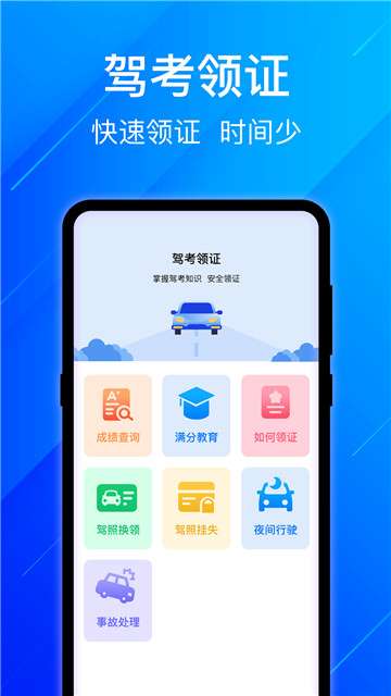 3D驾考模拟免费版图4
