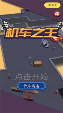 机车之王图3