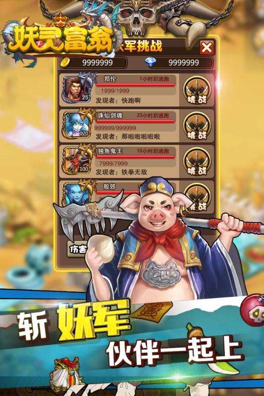 妖灵富翁和谐版图1