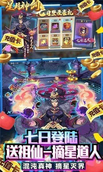 星月神剑折扣版图5