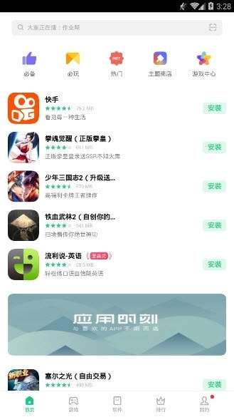 oppo应用市场图1