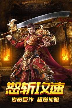怒斩攻速版图4