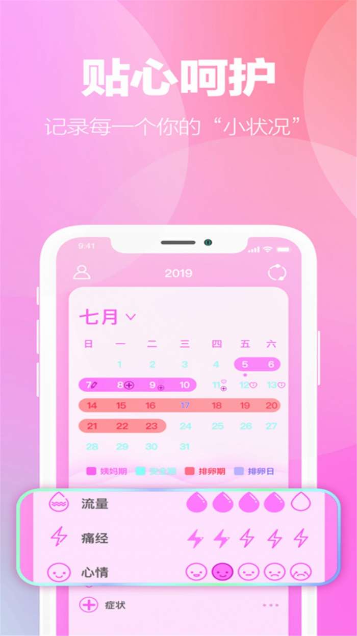 月经期安全期助手图3