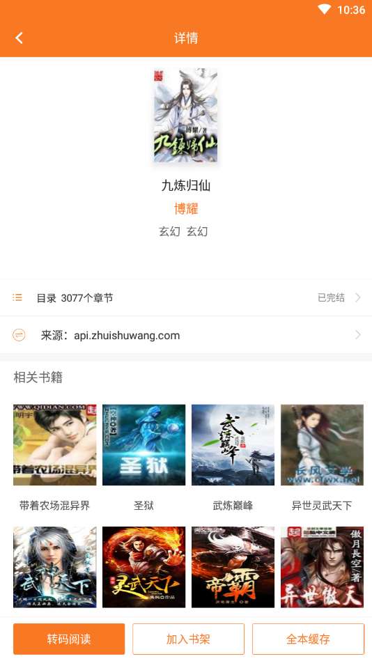 全本免费小说吧图3
