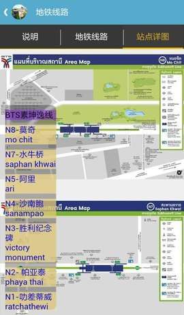 泰国出行助手图3
