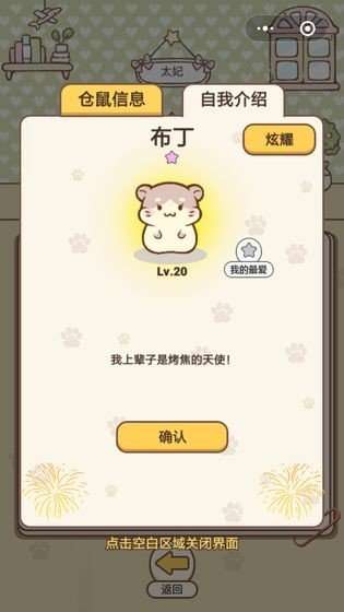 全民养金鼠图3