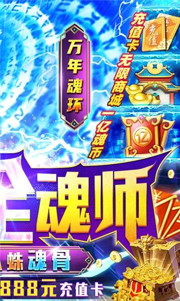 斗罗大陆神界传说二全魂师版图1