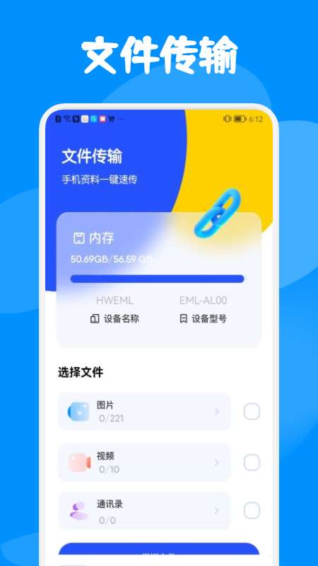 换机同步助手图3