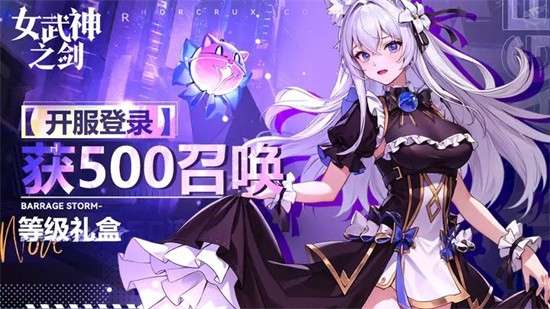 女武神之剑官网图3