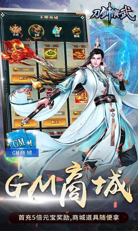 刀剑演武（天天无限元宝）图5