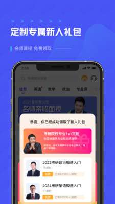 研途考研图4