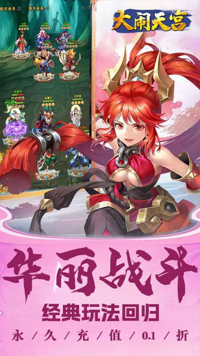 大闹天宫（0.1折送千充）图5