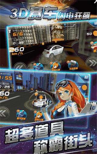 3D赛车：闪电狂飙图2