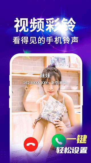 来电视频铃声图2