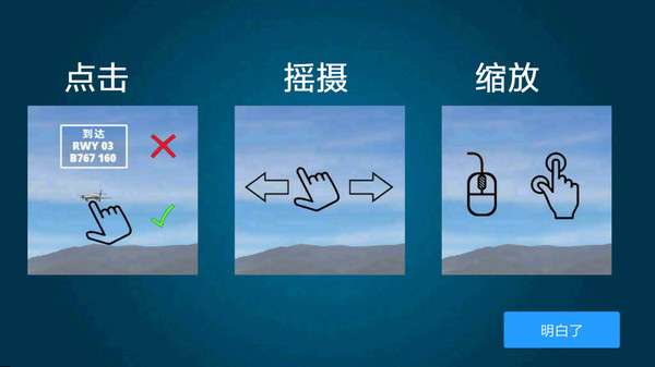 机场控制台3D图1