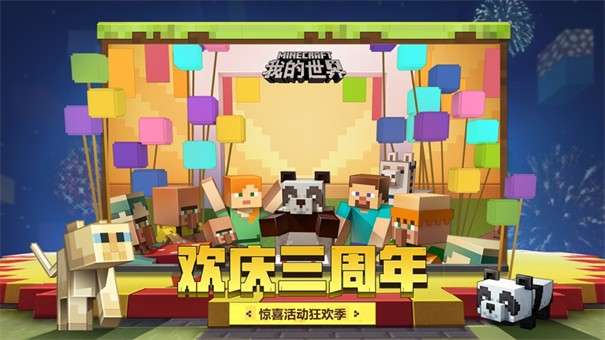 我的世界1.19基岩版图2