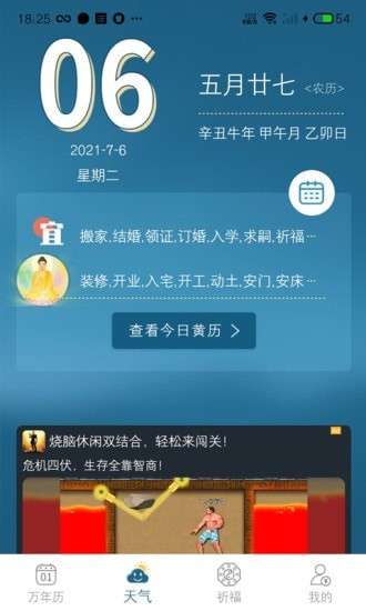 承运天气图3