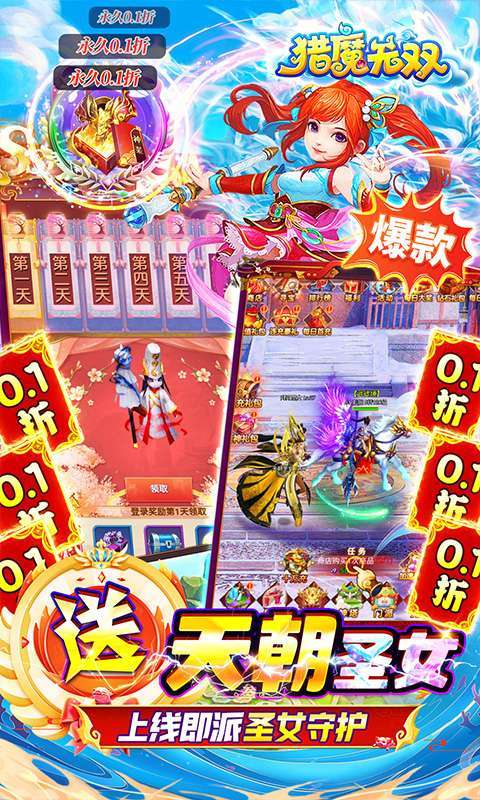 猎魔无双（永久无限0.1折）图3