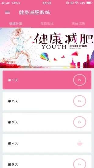 健身减肥教练免费版图4