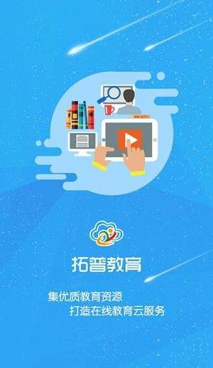 拓普教育注册登录平台图3