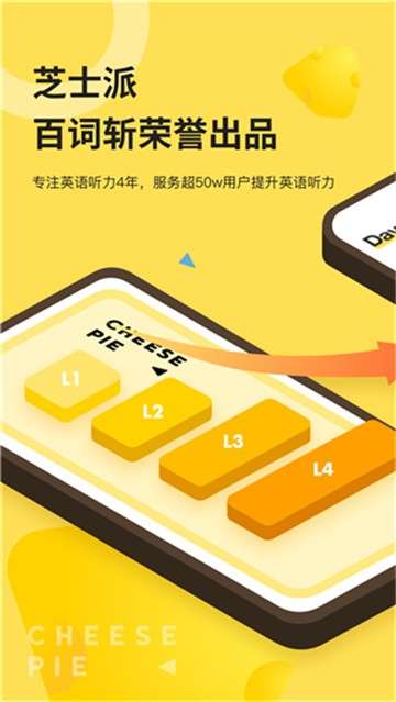 芝士派听力软件图3
