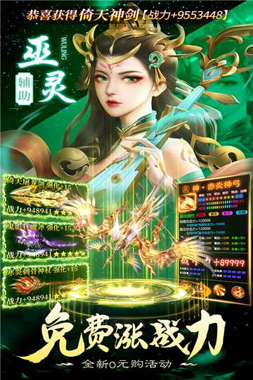九天封神变态手游图3