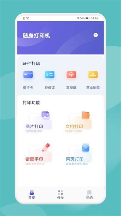 喵喵手机打印图3