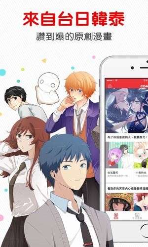 comico漫画免费观看图3