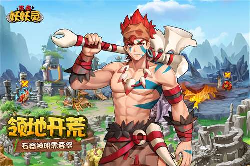狂点妖妖灵图4
