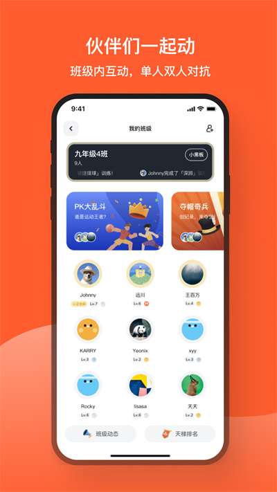 天天跳绳图5