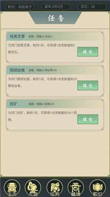 从杂役弟子开始修仙2图1