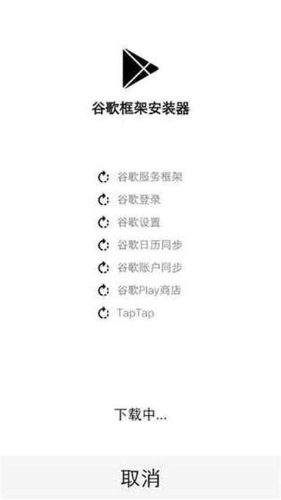 谷歌安装器官网图1