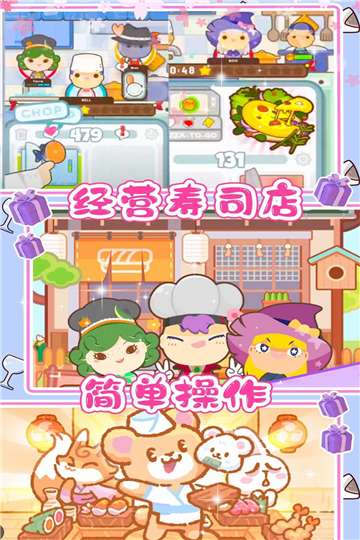 樱花小镇寿司店官方版图1