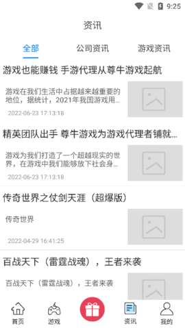 尊牛游戏盒子图3