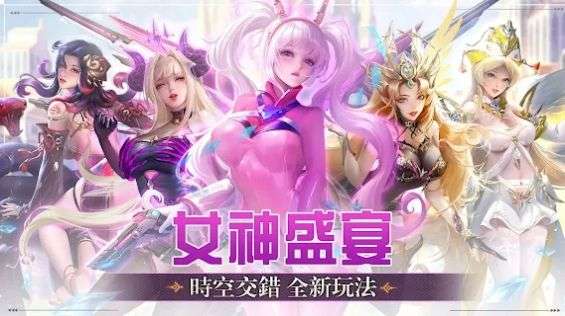 女神纪元誓约轮舞曲最新版 图3