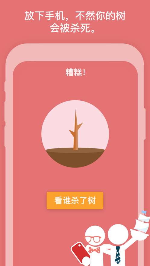Flora专注番茄钟图2