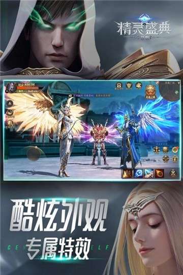 精灵盛典黎明福利版图5