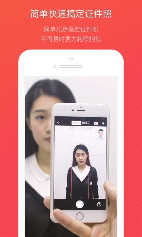 ai免费拍证件照图1